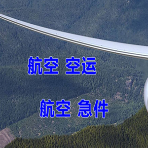 哈尔滨太平航空物流快递-选东方航空和上海航空